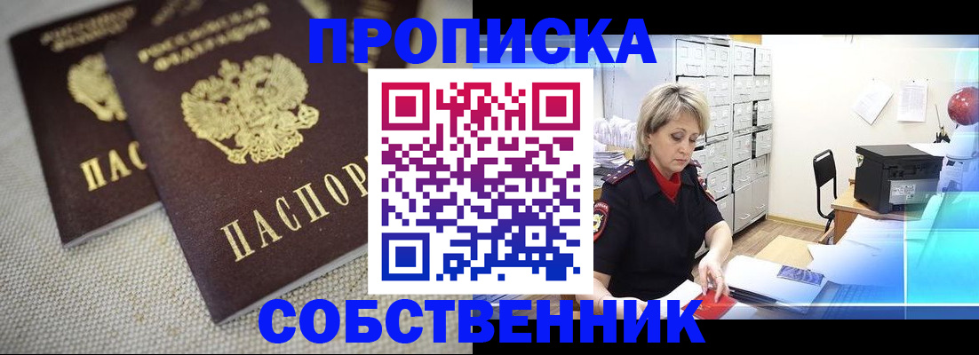 временная прописка в Первомайске