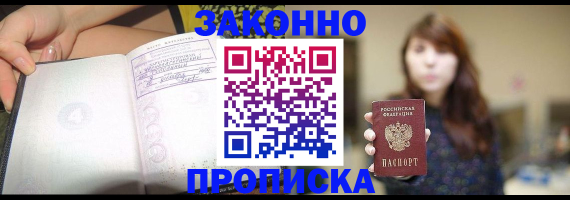 прописка для военкомата в Первомайске