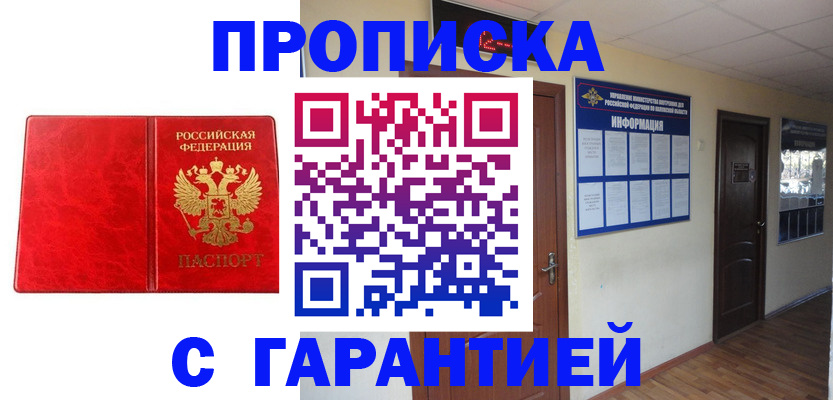 прописка для школы в Первомайске