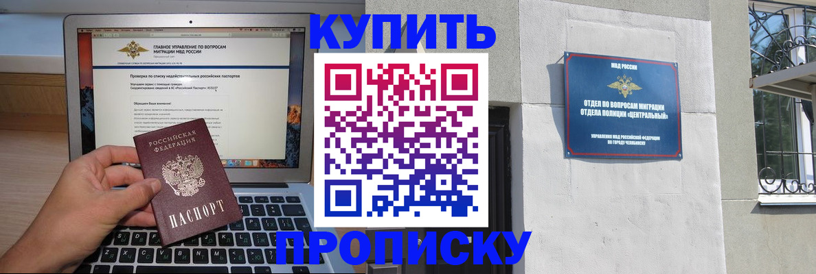 прописка от собственника в Первомайске