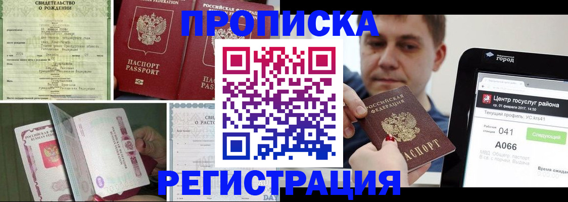 временная регистрация для всех в Первомайске