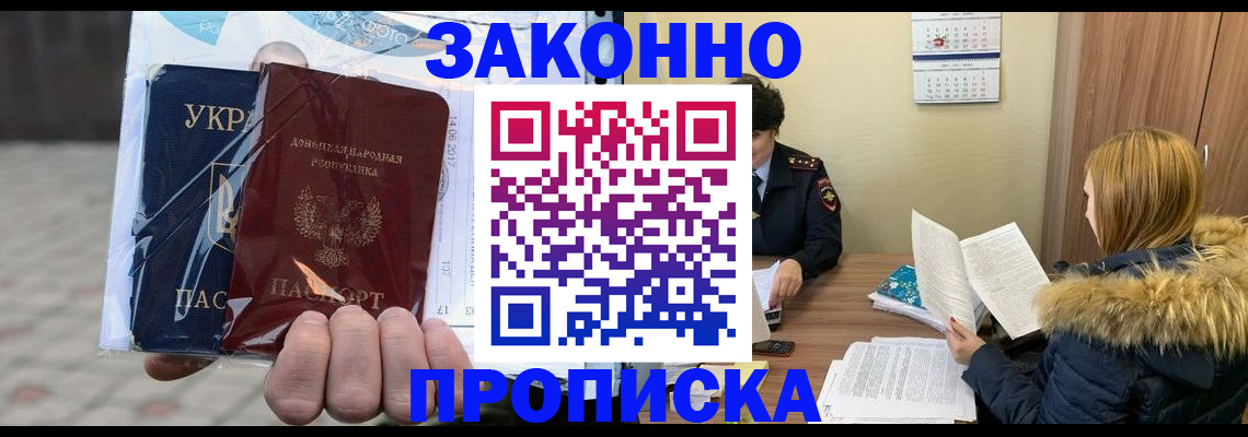 где прописаться в Первомайске